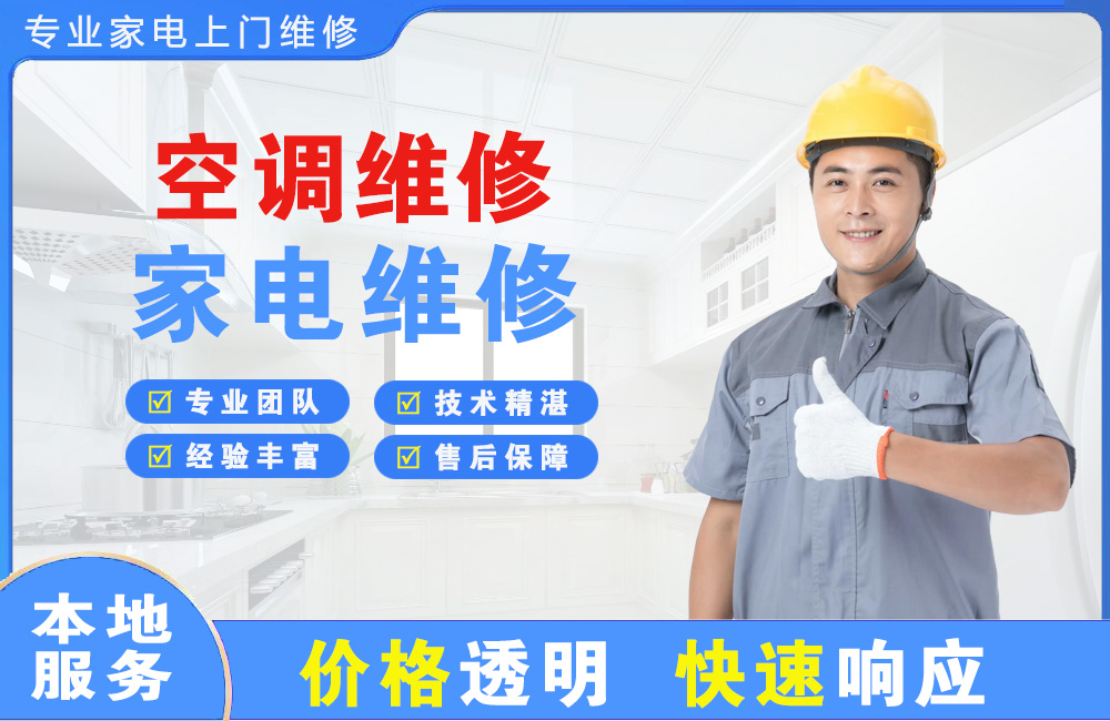 衢州空调维修